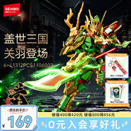 森寶積木拼裝可動機(jī)甲手辦玩具男孩生日禮物 蓋世三國-關(guān)羽106003