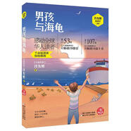 許友彬懸念時(shí)空系列男孩與海龜 (馬來(lái)西亞)許友彬　著(zhù) 浙江少年兒童出版社 9787534287275