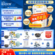 佳貝艾特（Kabrita）悅白較大嬰兒配方羊奶粉2段800克*7（6-12個(gè)月) 天然A2蛋白