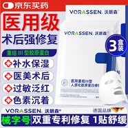 沃朗森醫用面膜型械字號醫美術(shù)后修復保濕補水消炎冷敷貼教師節禮物