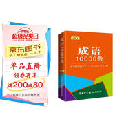 成語10000條（口袋本）
