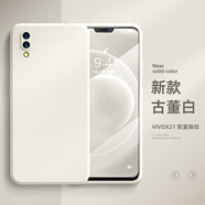班藍適用vivox21手機殼后置指紋vivo新款x21前置指紋全包防摔vivox21硅膠保護套簡(jiǎn)約純色磨砂軟外殼 魔方-古董白-純色-單殼 vivo X21i