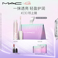 M.A.C魅可新品反光鏡唇蜜唇釉#230珍上鏡 保濕滋潤顯色七夕禮物送女友