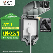 公牛（BULL）開關(guān)插座 86型防水開關(guān)面板盒防水罩插座浴室防水盒 F05 暗裝一位