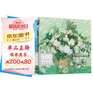 500年大師經(jīng)典《色彩靜物》油畫(huà)人門(mén)基礎技法藝術(shù)書(shū)籍繪畫(huà)冊臨摹印象派塞尚梵高莫蘭迪原作進(jìn)口高清精選教程材