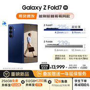 三星Samsung Galaxy Z Fold7 256GB免費升杯512GB 超輕薄折疊屏手機 AI手機 披荊斬棘哥哥同款 暗影藍