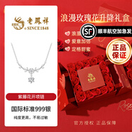 老鳳祥S999足銀項(xiàng)鏈女士經(jīng)典百搭氣質(zhì)高級(jí)感紀(jì)念日生日禮物送女友老婆 【浪漫玫瑰禮盒】紫藤花開項(xiàng)鏈