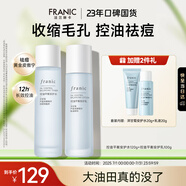 法蘭琳卡洋甘菊水乳控油祛痘護膚品套裝補水保濕清爽生日禮物送女友男友