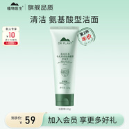植物醫(yī)生洗面奶男女潔面乳蘆薈青瓜白茶石斛蘭深層清潔 高山白茶毛孔清透氨基酸潔面120g