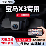 花角羊寶馬X3行車(chē)記錄儀 25款 專(zhuān)車(chē)專(zhuān)用 停車(chē)監控 汽車(chē) 免接線(xiàn) 車(chē)載