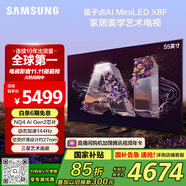 三星（SAMSUNG）55X8F 55英寸 量子點(diǎn) AI Mini LED藝術(shù)電視 壁紙電視 超薄平嵌144Hz QA55QNX8FAJXXZ【國(guó)家補(bǔ)貼】