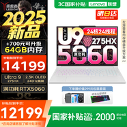 聯(lián)想拯救者Y9000X 2025補(bǔ)貼電競游戲筆記本電腦r P圖設(shè)計(jì)師本 滿性能RTX4060 Ultra9 32G 1T 5060丨國家補(bǔ)貼 16英寸 可選2.5K/3.2K超清電競屏