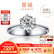 喜鉆鉑金鉆戒女六爪結(jié)婚鉆石戒指求婚戒指結(jié)婚鉆戒婚戒送女友生日禮物 【推薦】現(xiàn)貨-50分FG色SI