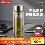 天喜（TIANXI）天喜雙層玻璃杯純鈦抗菌高硼硅鈦水杯大容量茶隔泡茶杯老師禮物