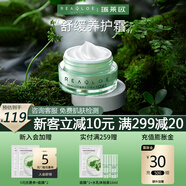 瑞萊歐（REALLOE）維穩(wěn)養(yǎng)護(hù)特潤(rùn)面霜角質(zhì)層皮膚屏障干皮肌膚補(bǔ)水保濕滋潤(rùn)男女 舒緩養(yǎng)護(hù)面霜20g