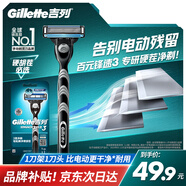 吉列剃須刀手動(dòng) 鋒速3 刮胡刀手動(dòng) 新手 3層刀片 1刀架1刀頭 非吉利