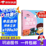 童話(huà)大自然：帽子旅行家