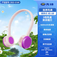 先鋒先鋒SINGFUN掛脖風(fēng)扇Cyclo聚風(fēng)環(huán)戶(hù)外小型便攜式隨身長(cháng)續航 款粉紫-DGS-G16R