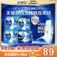 護(hù)舒寶液體衛(wèi)生巾日夜組合46片(240*20+270*16+340*10)京東自營官方旗艦