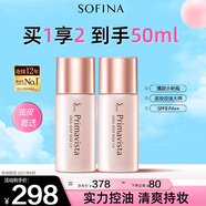 蘇菲娜（Sofina）清透控油妝前乳打底防曬控油遮瑕隔離學(xué)生男女士禮物素顏霜25ml*2