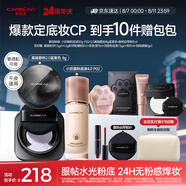 卡姿蘭底定cp干皮遮瑕提亮持妝(4.0奶貓粉底液P02+2.0散粉嘭嘭紫)