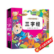 三字經(jīng)-親親寶貝叢書(shū) 有聲伴讀注音經(jīng)典美繪版
