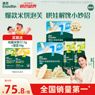 英氏（Engnice）嬰標(biāo)米餅原味+蔬菜味 小魚泡芙牛奶味+香蕉味 兒童零食磨牙餅干
