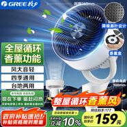 格力（GREE）升級香薰驅(qū)蚊空氣循環(huán)扇大風(fēng)力家用電風(fēng)扇落地扇電扇臺地兩用輕音低噪FXD-1903g3