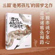【貝頁(yè)】尋找北伐路上的諸葛亮。文化之旅，歷史游記，一個(gè)三國(guó)老男孩的致敬與巡禮
