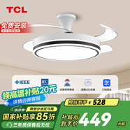TCL吊扇燈 隱形風(fēng)扇燈LED客廳餐廳變頻42寸36W三色調(diào)光 贈(zèng)遙控包安裝