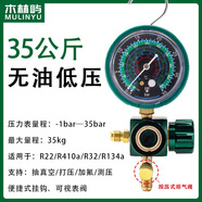 r22制冷劑32變頻空調410加氟表加氨雪種氟利昂冷媒壓力表 木林嶼低壓【無(wú)油】單表(指針可調歸零)