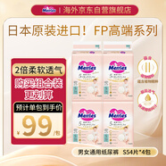 花王（Merries）First Premium紙尿褲高端尿不濕 S54枚*4包 柔軟透氣防側漏抗菌