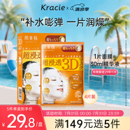 肌美精（Kracie）立體3D橙玻尿酸補(bǔ)水彈力緊致面膜4片/盒