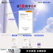 可麗金重組膠原蛋白健膚高保濕面膜補(bǔ)水實(shí)用 送女朋友禮物 可麗金高保濕補(bǔ)水面膜【單盒裝】
