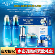 水密碼套裝抗皺淡紋海洋源萃水漾煥能水乳面霜補水保濕媽媽【節日禮物】 水密碼臻妍緊致禮盒