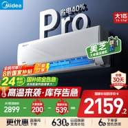 美的（Midea）家用空調 升級酷省電 變頻冷暖 大風量掛機 新一級能效 臥室一鍵節(jié)能省電 以舊換新 國家補貼20% 大1匹 一級能效 升級款省電40%