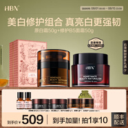 HBN面霜套裝視黃醇晚霜提拉緊致保濕美白抗皺修護(hù)七夕情人節(jié)禮物 【美白兼修護(hù)】原白霜+特潤霜