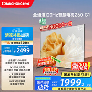 長(zhǎng)虹歐寶麗75Z60-G1 75英寸 120Hz高刷游戲電視 智慧大屏液晶平板電視機(jī) 家電以舊換新國(guó)家補(bǔ)貼20% 