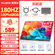 雕塑家16英寸便攜式顯示器180HZ高刷 Switch Ps4/5游戲電競擴展屏 100%sRGB手機筆記本電腦副屏MF16LH