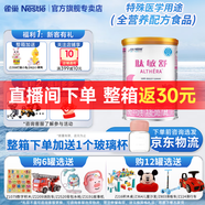雀巢（Nestle）健康科學(xué)特殊配方全營養(yǎng)兒童嬰幼兒奶粉 肽敏舒 深度水解奶粉400g*1罐