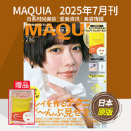空運(yùn)進(jìn)口【部分送贈(zèng)品】MAQUIA雜志 2025年訂閱 東方神起 日本時(shí)尚女士美容化妝雜志日語(yǔ)期刊日系美妝時(shí)尚雜志 【單期】2025年7月刊（附贈(zèng)品）