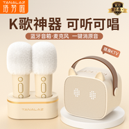 塔努啦（TANALAZ）話(huà)筒音響一體麥克風(fēng)無(wú)線(xiàn)藍牙唱k歌兒童卡拉OK家庭ktv套裝奶油白【雙麥底座毛絨套】