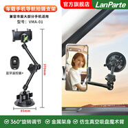 蘭帕特車(chē)載手機支架汽車(chē)吸盤(pán)玻璃拍攝防抖金屬視頻車(chē)內直播貨車(chē)導航支架 真空吸盤(pán)丨升級款+藍牙遙控器丨VMA-01B