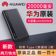 華為（HUAWEI）華為原裝充電寶20000毫安時(shí)兩萬(wàn)大容量雙向快充雙USB輸出 【快充版9V2A】黑色兩萬(wàn)毫安時(shí)