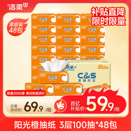 潔柔抽紙 陽光橙3層100抽*48包  量販裝面巾紙 整箱