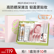 美膚寶輕妝防曬套裝通勤戶外高倍防曬全場(chǎng)景持久防水防汗非遺藤蔓禮盒