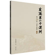 深圳78街全景畫像(大鵬)/發(fā)現(xiàn)另一個(gè)深圳