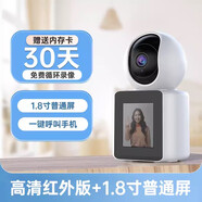 喬安可雙向視頻通話監(jiān)控無線攝像頭家用手機遠程360度無死角攝影 高清紅外版+1.8英寸普通屏+一鍵 15天全天循環(huán)錄像5MP