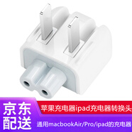 適用蘋果筆記本電腦充電器線轉(zhuǎn)換頭ProMacBookAir適配器國(guó)行插頭通用原裝Mac電源轉(zhuǎn)換器佳凡 國(guó)標(biāo)港行通用蘋果電源適配器/ipad電源轉(zhuǎn)換頭