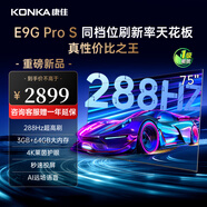 康佳（KONKA）新品E9G PRO-S ME柚系統(tǒng)288Hz高刷護眼電視  4K超清全面屏64G大內(nèi)存 智能液晶平板電視機 國家補貼 75英寸 四核性能 一級能效